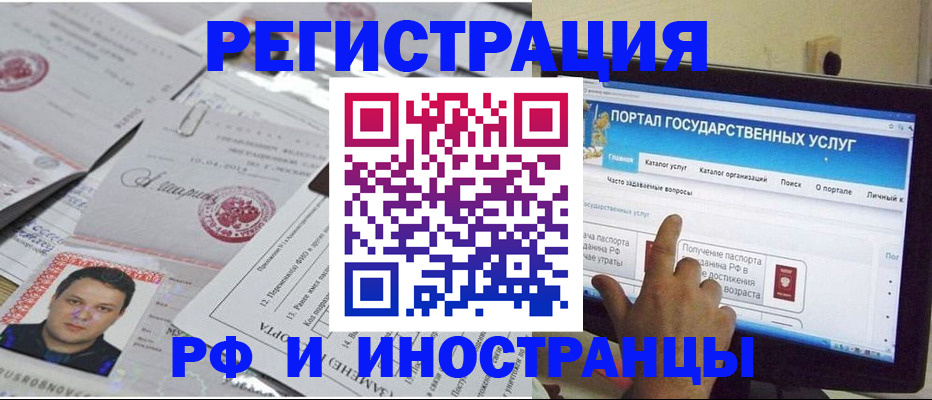 временная регистрация законно в Абинске