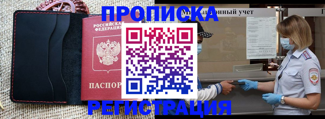 регистрация в Абинске