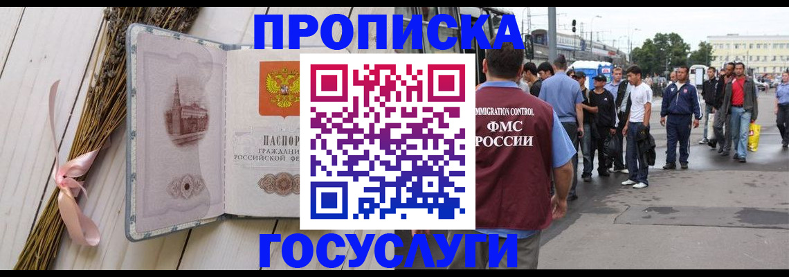 временная прописка в Абинске