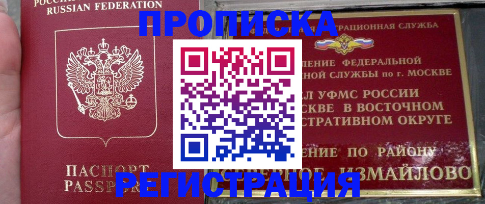 временная регистрация недорого в Абинске